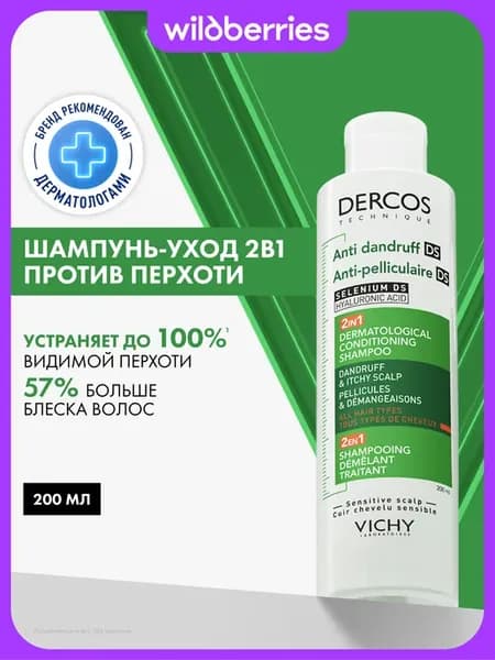 Dercos DS Шампунь-уход против перхоти и себореи 2в1, 200 мл