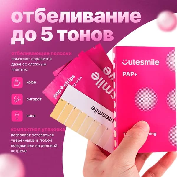 Отбеливающие полоски для зубов Cutesmile, 28 полосок на 14 дней, для чувствительных зубов.