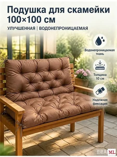 Матрас для садовой мебели 100х100 см
