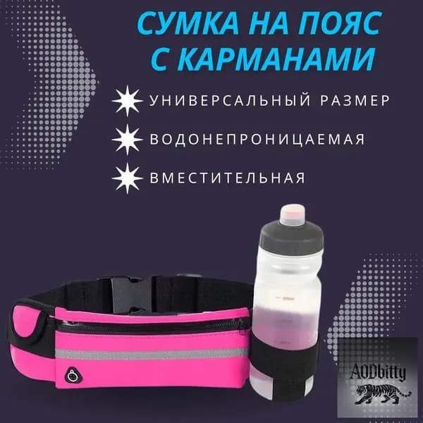 Сумка для бега
