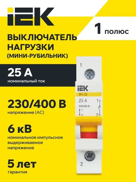 Выключатель нагрузки (мини-рубильник) ВН-32 1Р 25А IEK