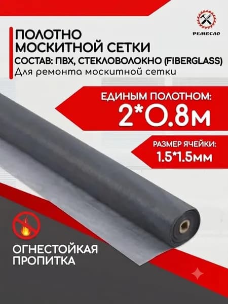 Москитная сетка на окна от комаров, ремкомплект для замены антимоскитной сетки 2000х800 полотно от мух, насекомых серое