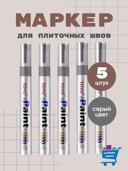 Маркер для плиточных швов