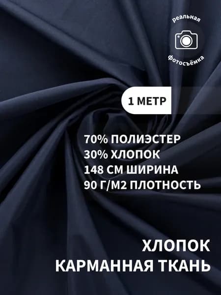 Подкладочная ткань жаккард для шитья и рукоделия