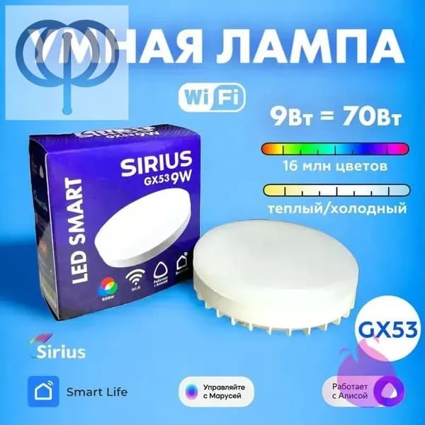 Лампочка, Цоколь:GX53, 9 Вт, Светодиодная, 1 шт.