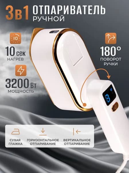 Ручной отпариватель 3200 Вт, качественный бестселлер