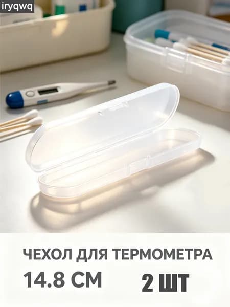 Пластиковый белый футляр для цифрового термометра, небольшой, для хранения