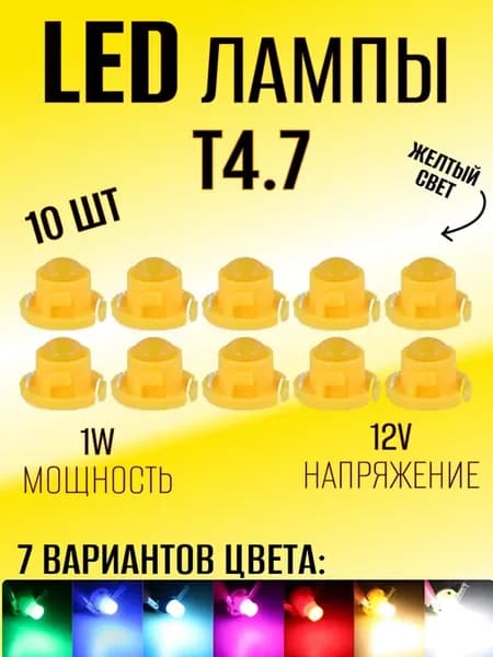 Подсветка приборной панели в машину LED лампы Т4.7