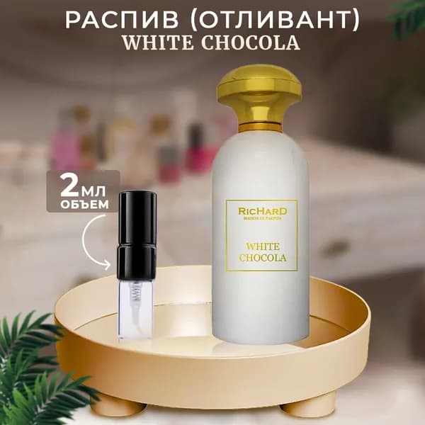 Christian Richard White Chocola парфюмерная вода 2мл