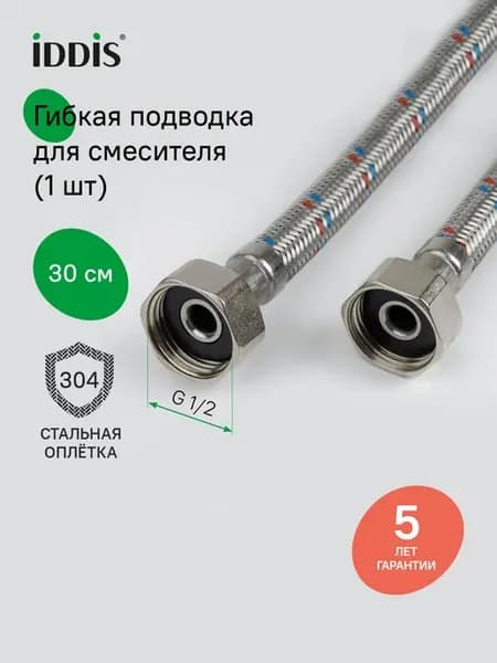 Гибкая подводка для воды, F1 2xF1 2, латунь, 30 см