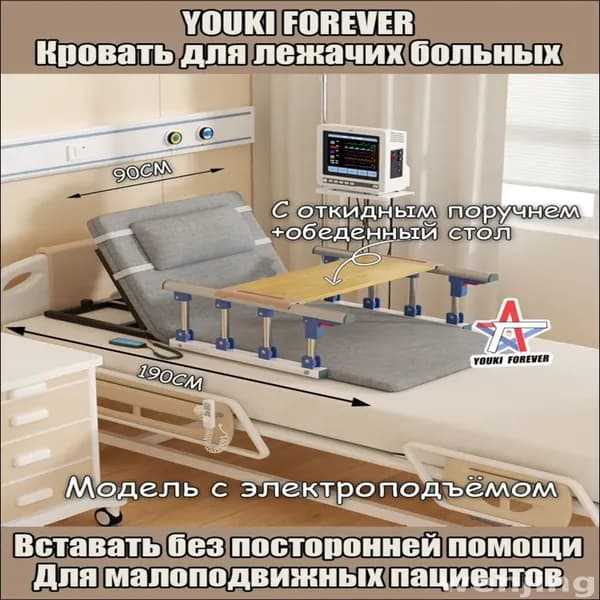 Кровать для лежачих больных (длинная модель) со складными подлокотниками+обеденный стол, ширина 90 см, с электроподъёмным механизмом