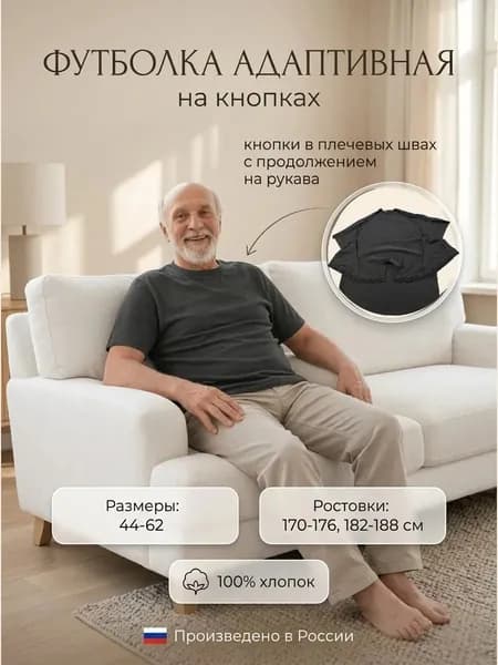 Футболка адаптивная после операции, после травм, на кнопках