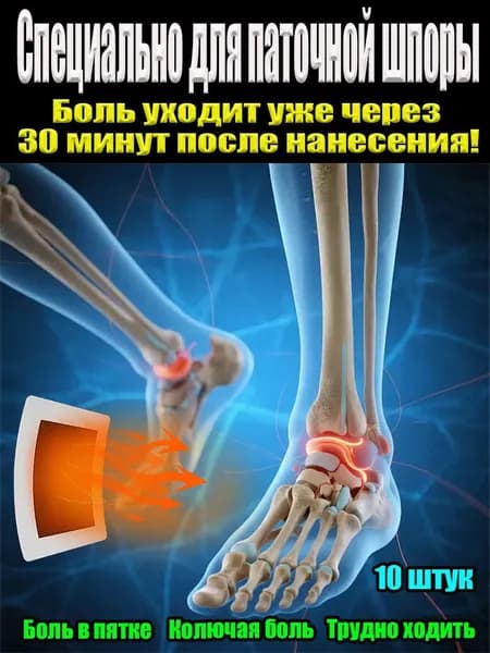 От пяточной шпоры "Гэнтон Пин" пластырь 10 шт