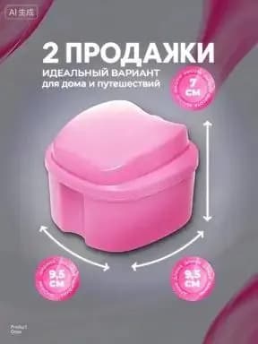 Контейнер для зубных протезов, капы