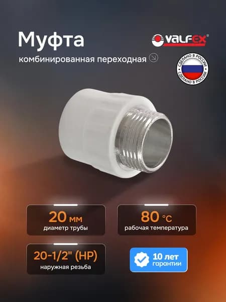 Полипропиленовый фитинг Valfex Муфта НР 20-1/2" 10130020