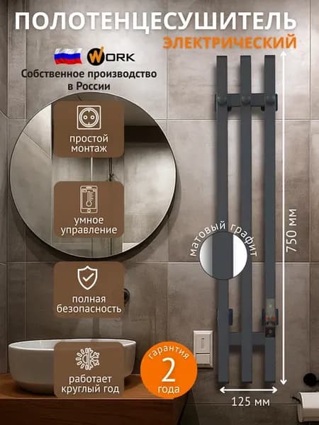 Полотенцесушитель электрический вертикальный 75x12 графит