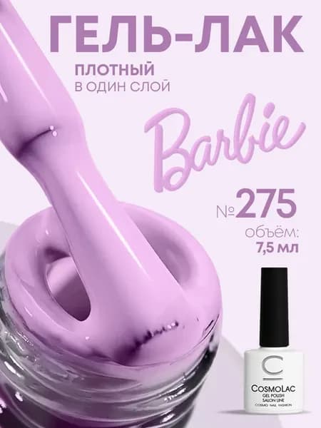 Гель лак для ногтей розовый №275