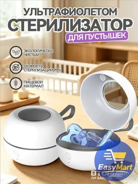 Уникальный дезинфектор