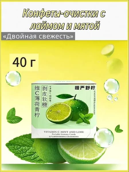 Жевательные конфеты с витамином C и мятой, лаймовый вкус, 40 г