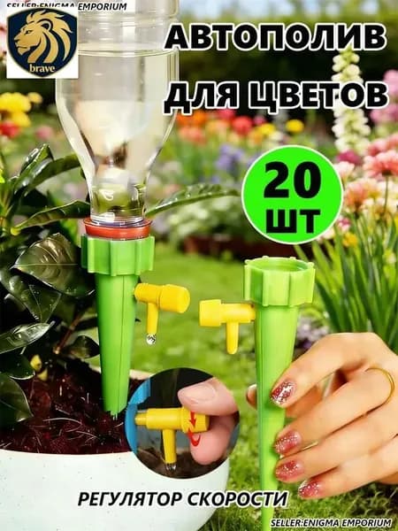 Автополив 3 см, 20 шт, цвет салатовый