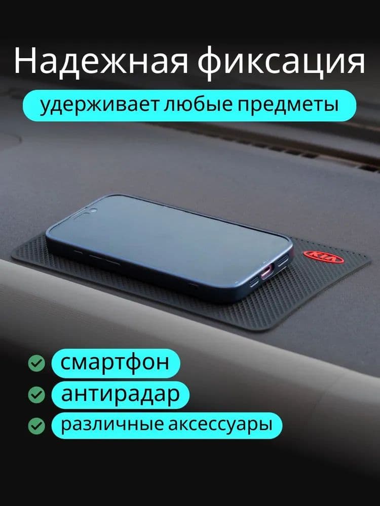 ,Коврик на торпедо, Держатель для телефона