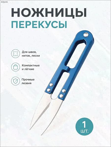 Ножницы 10.5 см, 1 шт.