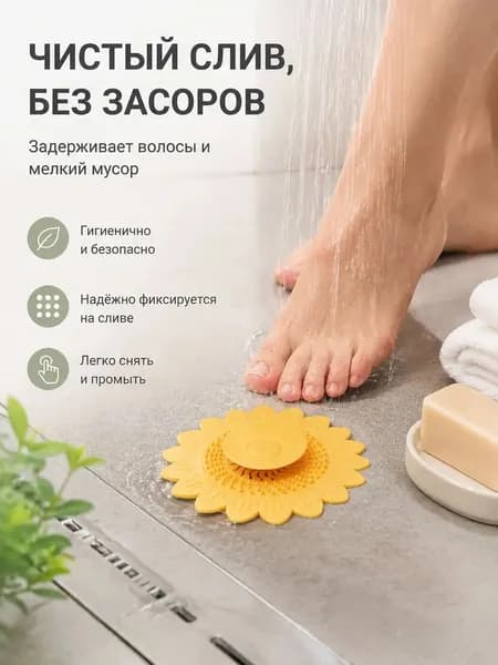 Бестселлер: белый сливной фильтр из силикона, подсолнух