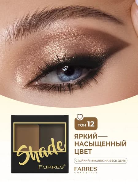 Farres Тени для век палетка 2 цвета / профессиональные, блестящие, перламутровые для макияжа глаз, коричневый / темно-коричневый