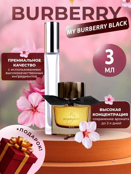 XOXO PARFUMER Наливная парфюмерия My B Black Блэк   отливант духов 3 мл