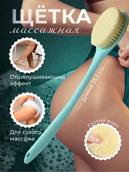 Щетка для сухого массажа синтетическое волокно