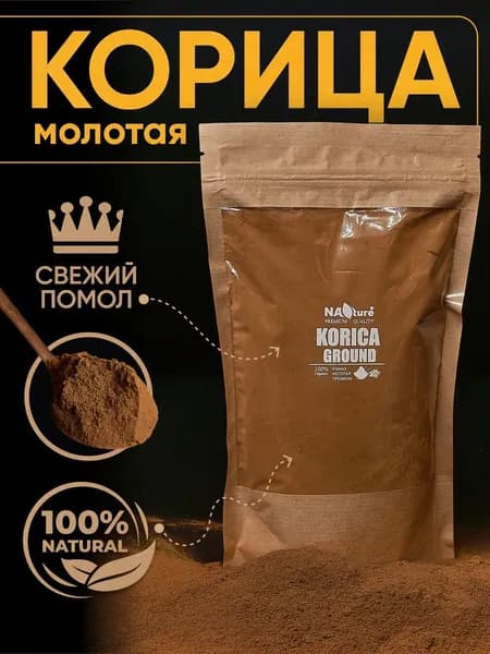 Корица молотая натуральная 300 гр