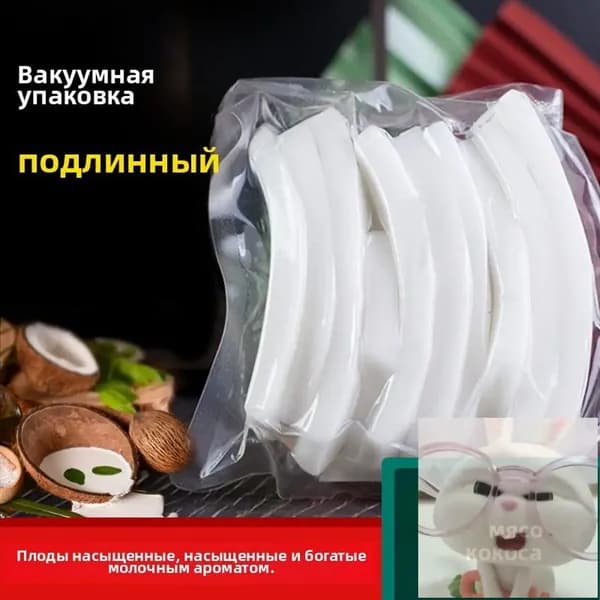 Свежее кокосовое мясо 200 г фирменного кокосового мяса Хайнаня