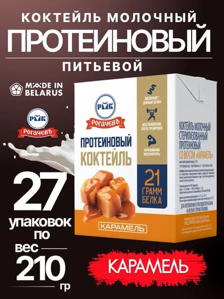 Протеиновый коктейль молочный Рогачевъ со вкусом карамели 5670мл