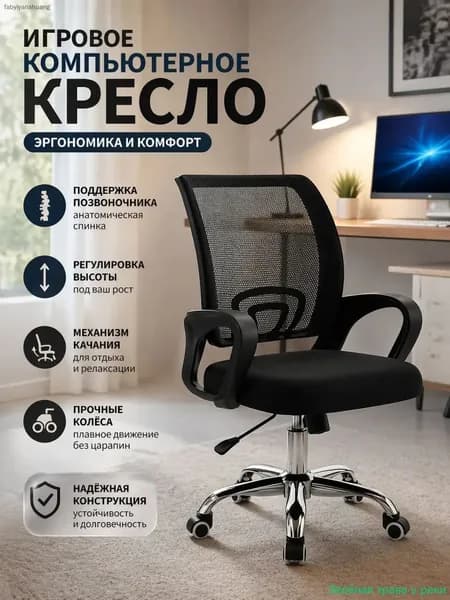 Игровое компьютерное кресло, Кресло черное
