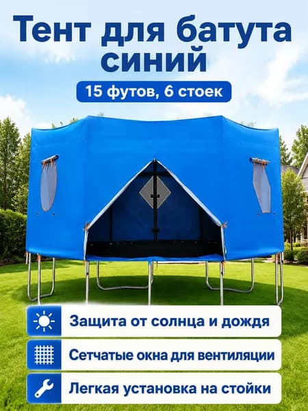 Батут каркасный457 см