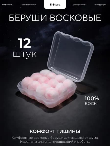 Беруши для сна восковые