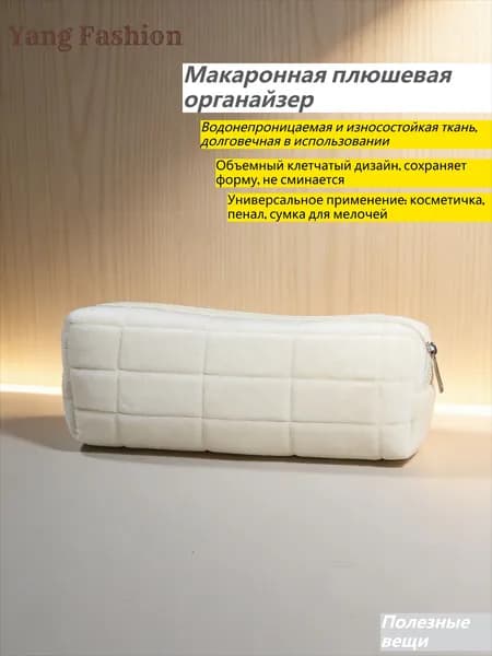 Косметичка дорожная