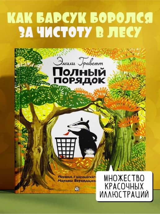 Полный порядок