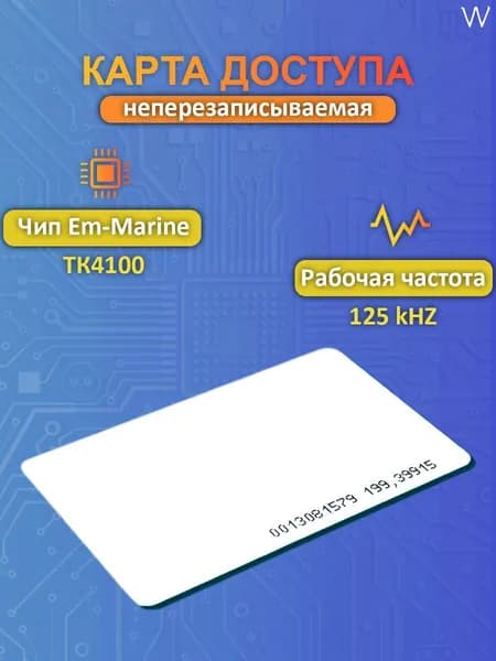 Бесконтактная тонкая RFID карта доступа EM-Marine (10шт), для записи в контроллер СКУД, электронный ключ-карта