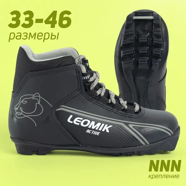 Ботинки лыжные Leomik ботинки