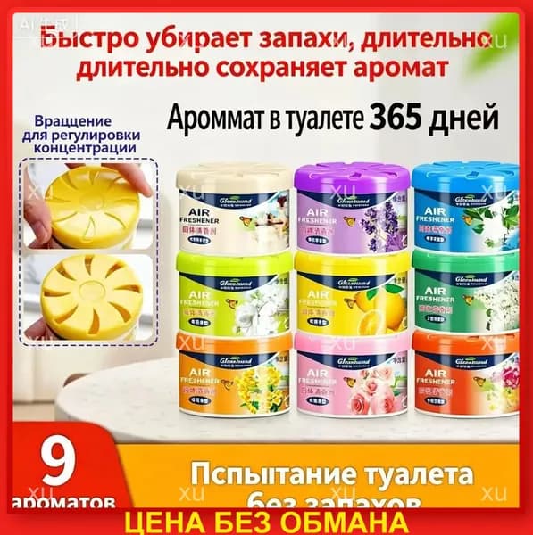 Твёрдый освежитель воздуха, долговременный аромат, удаляет запахи для туалета, дома и автомобиляпоглощает неприятные запахи, длительный аромат 180