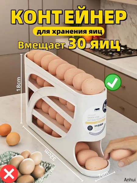 Органайзер для холодильника "Автоматический Органайзер Контейнер для Яиц, Вместимость 30 Шт  (Белый)", 1 шт