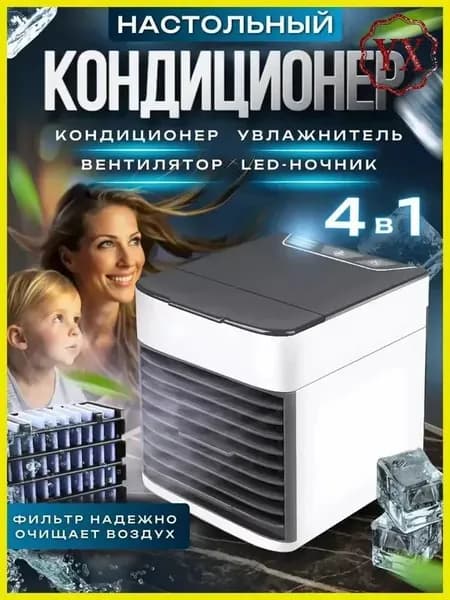 Настольный мини вентилятор с функцией охладителя и очиститель воздуха