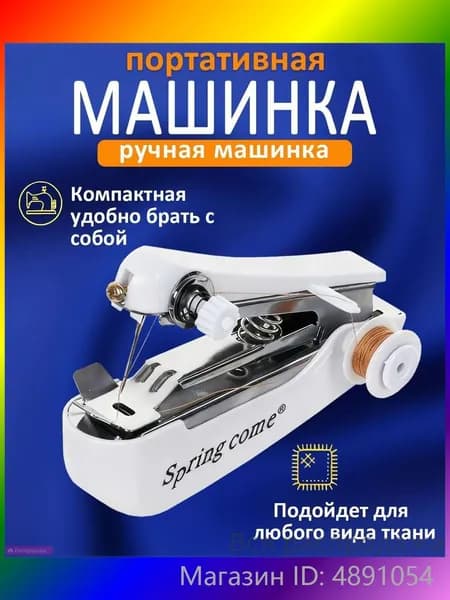Швейная машина SKU01060