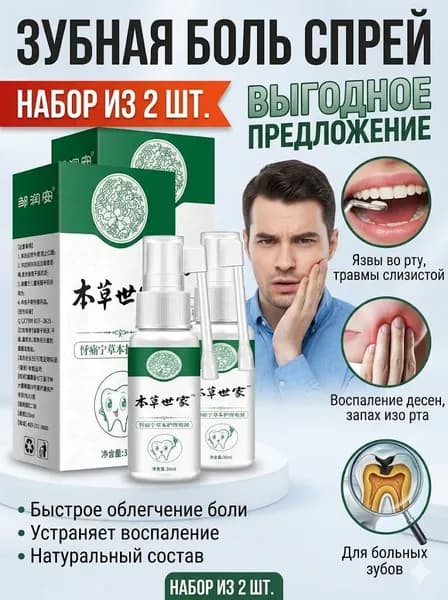 Спрей для полости рта 20 мл
