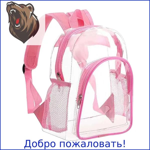Рюкзак