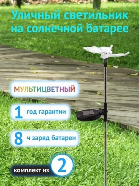 Светильник садовый на солнечной батарее уличный Бабочка 2шт