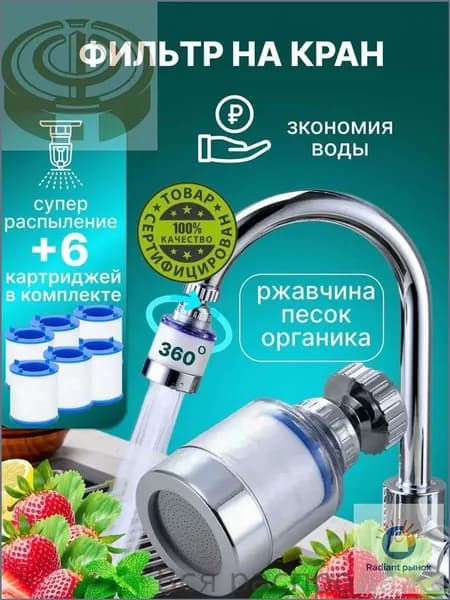 Фильтр для воды для кухни дачи водосберегающий и сменные картриджи