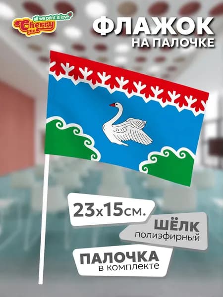 Флаг 23x15 на палочке Вешкелица (Карелия)