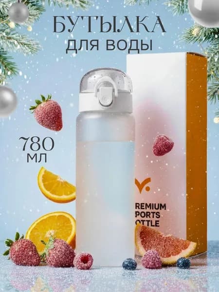 Спортивная бутылка, 800 мл
